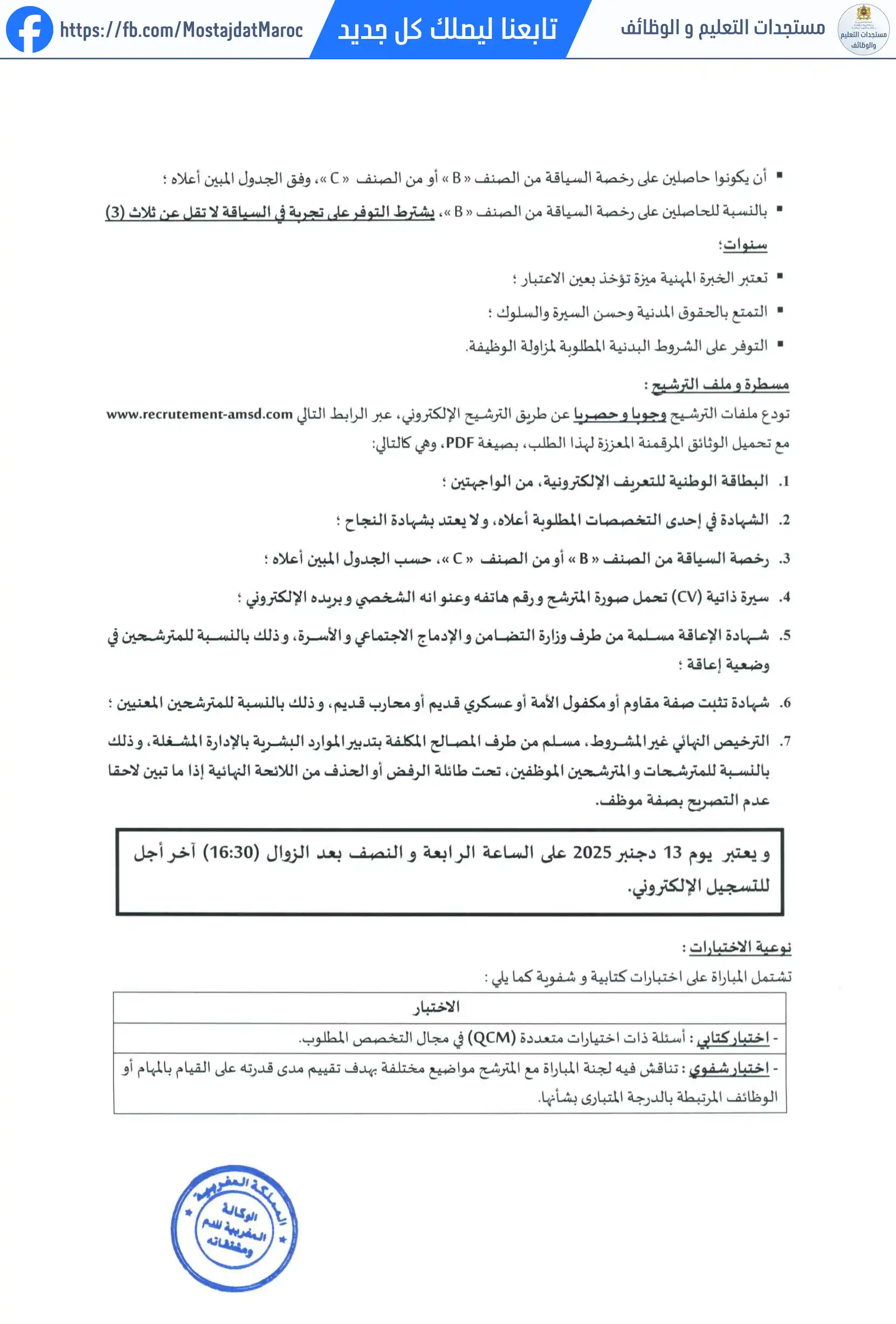 مباراة لتوظيف مساعد تقني من الدرجة الثانية - 2